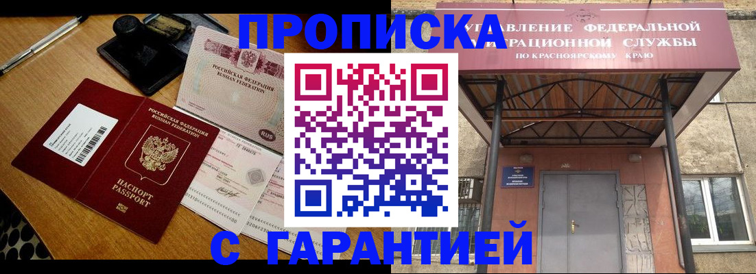 купить прописку в Семикаракорске