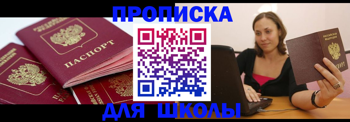 прописка законно в Семикаракорске