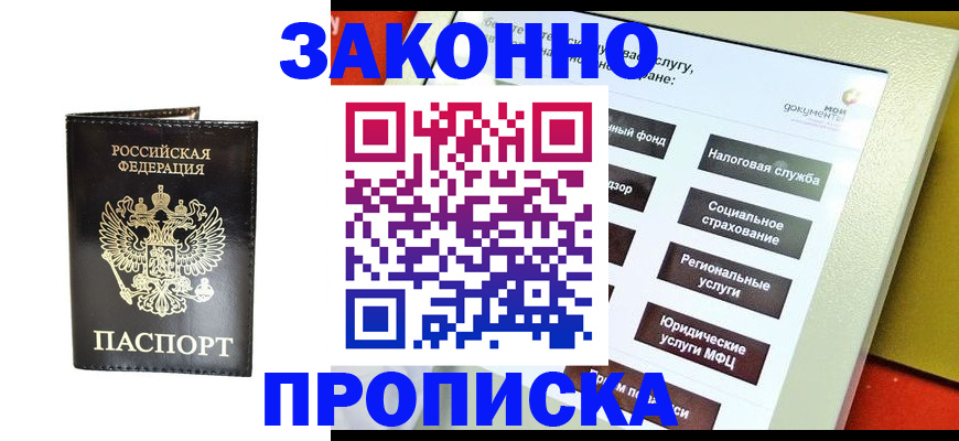 прописка в Семикаракорске