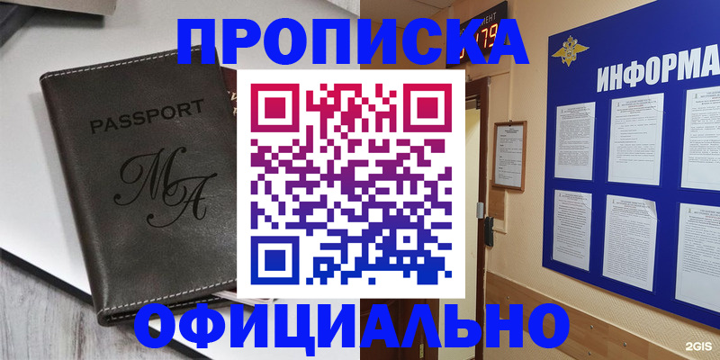 прописка 2025 в Семикаракорске