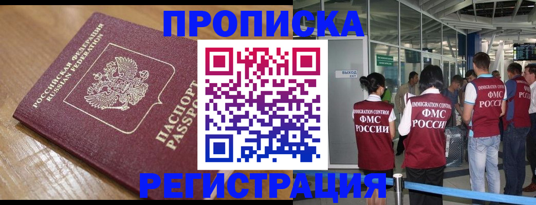 временная регистрация в квартире в Семикаракорске